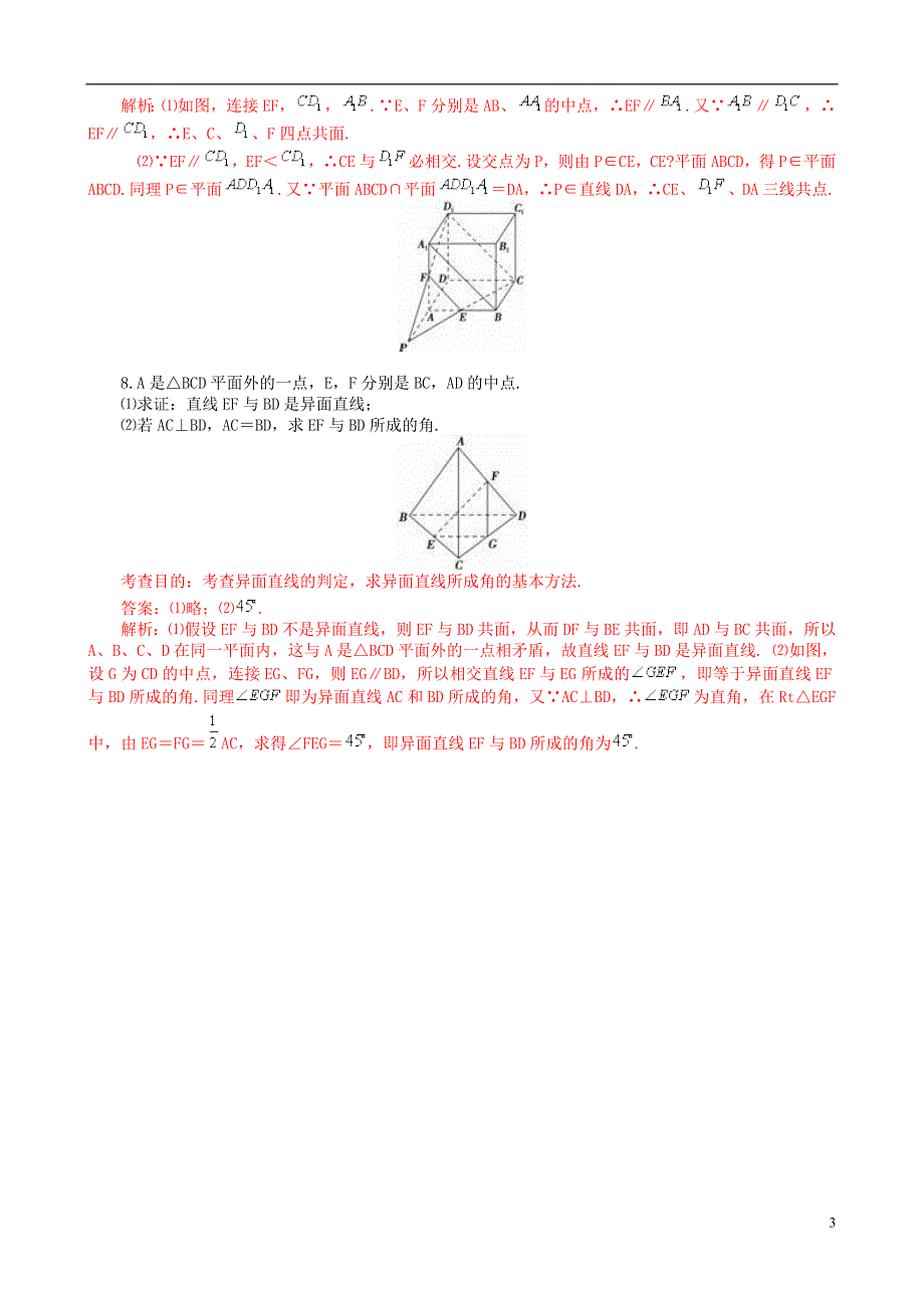 2014届高中数学《2.1 点、直线、平面之间的位置关系》同步测试题 新人教A版必修2.doc_第3页