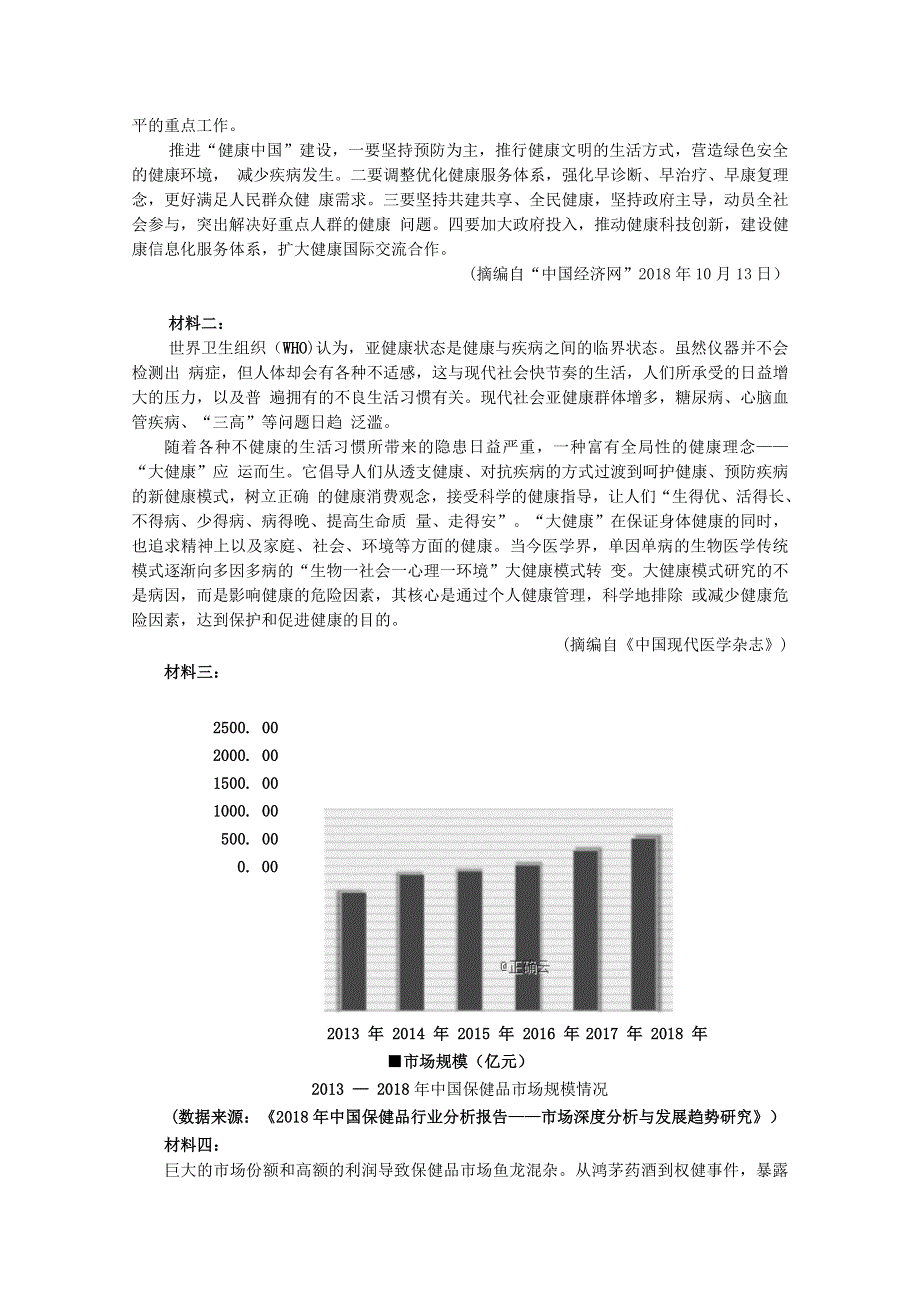 湖北省钢城四中2018-2019学年高二语文下学期期中试题（下）.doc_第3页