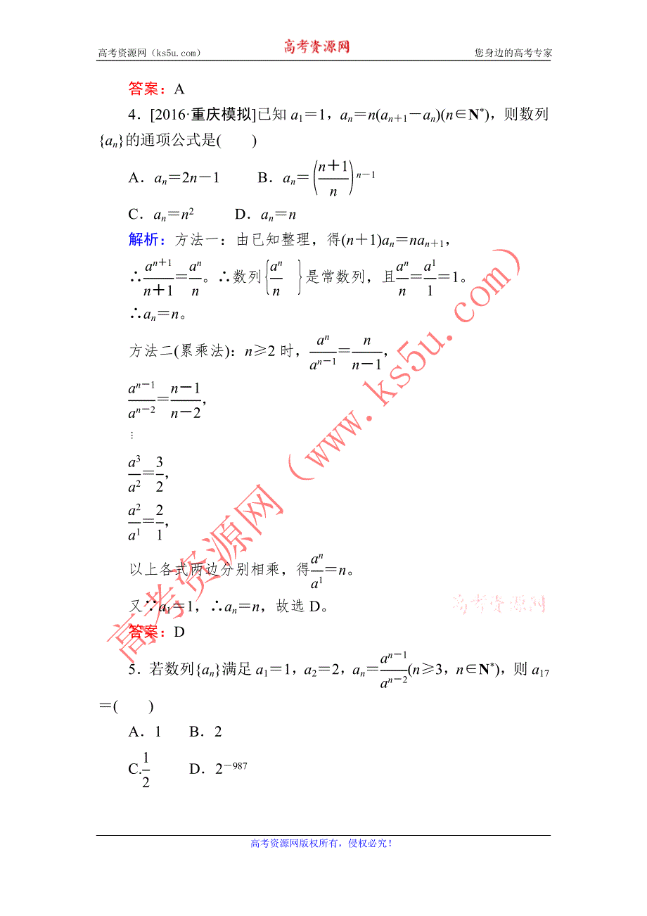 《状元之路》2017届高三数学一轮总复习开卷速查28 数列的概念与简单表示法 WORD版含解析.doc_第2页