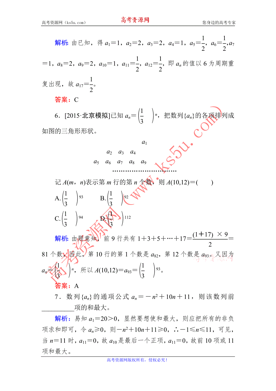 《状元之路》2017届高三数学一轮总复习开卷速查28 数列的概念与简单表示法 WORD版含解析.doc_第3页