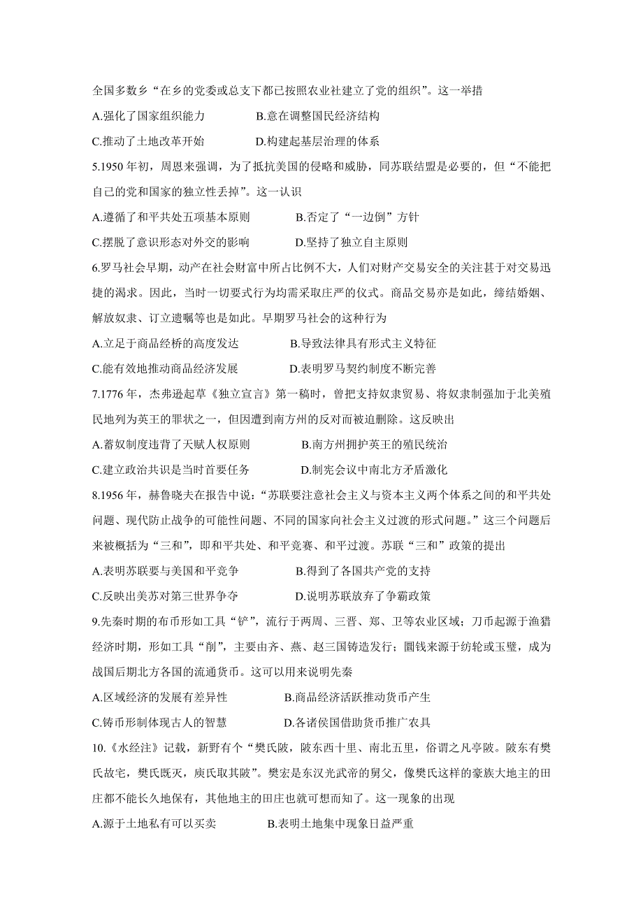 河北省邢台市2020届高三上学期第二次月考试题 历史 WORD版含答案BYCHUN.doc_第2页