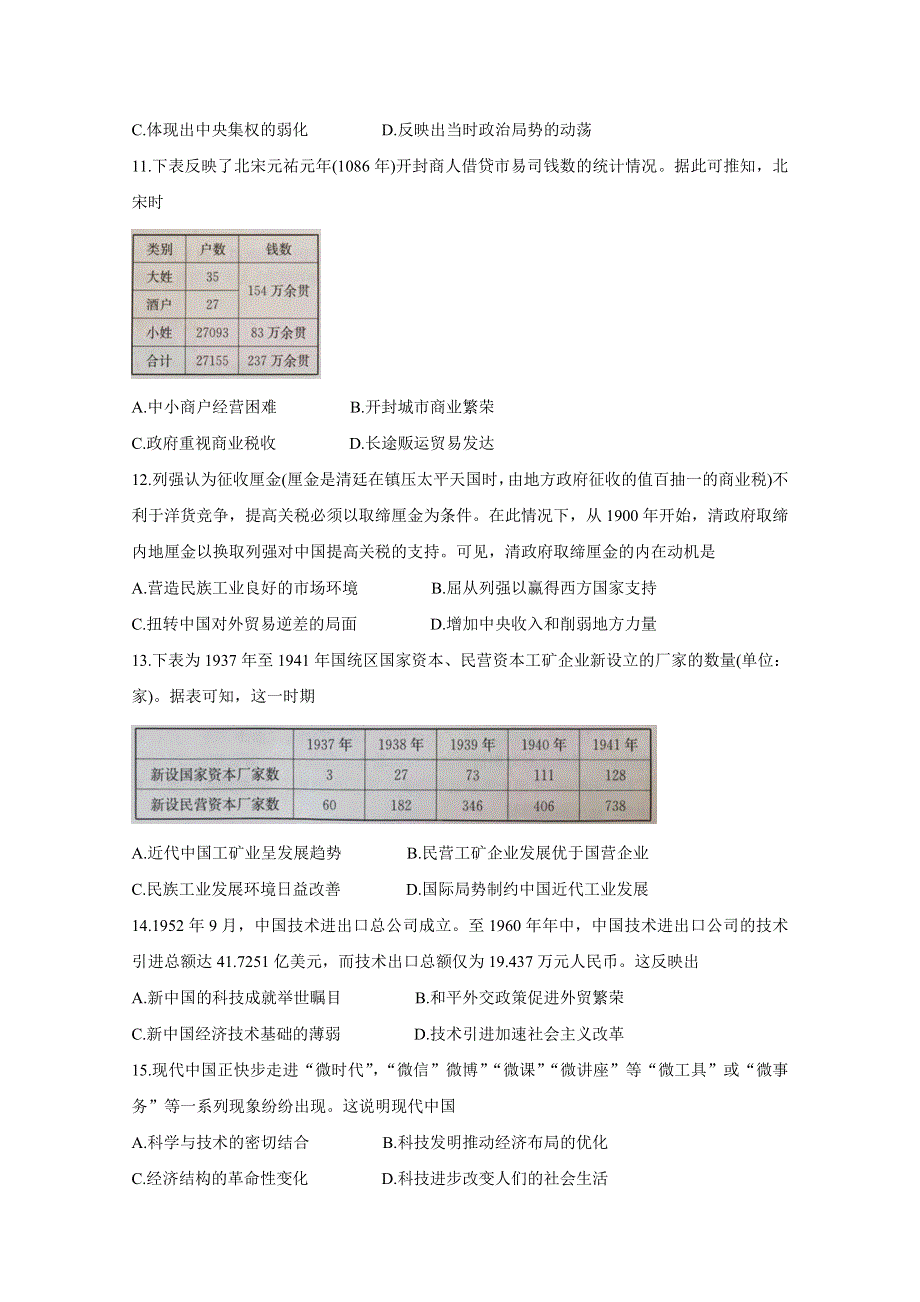 河北省邢台市2020届高三上学期第二次月考试题 历史 WORD版含答案BYCHUN.doc_第3页