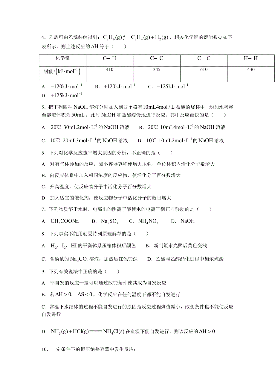 浙江省浙北G2（湖州中学、嘉兴一中）2021-2022学年高二上学期期中联考化学试题 WORD版含答案.docx_第2页