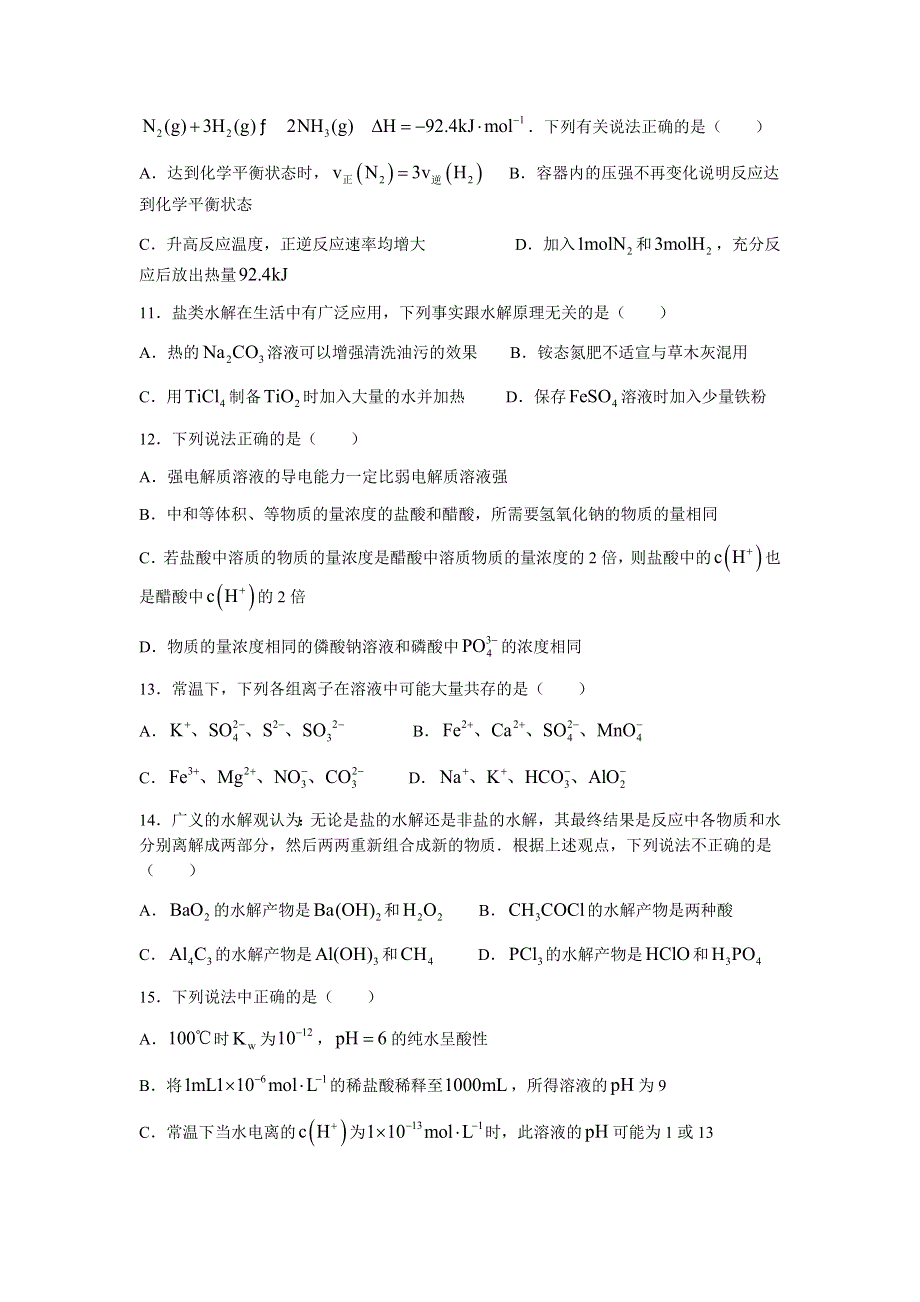 浙江省浙北G2（湖州中学、嘉兴一中）2021-2022学年高二上学期期中联考化学试题 WORD版含答案.docx_第3页