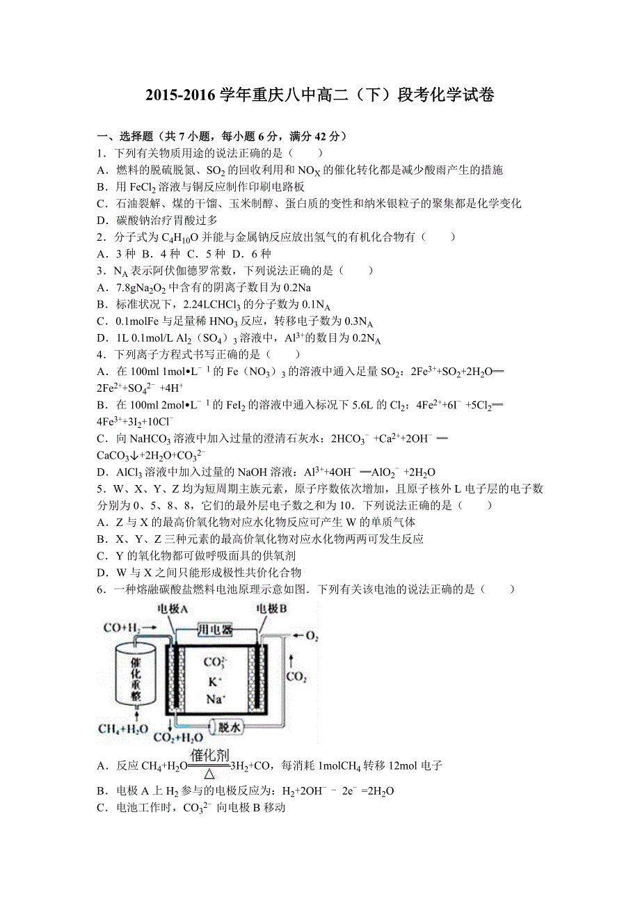 《解析》重庆八中2015-2016学年高二下学期段考化学试卷 WORD版含解析.doc_第1页