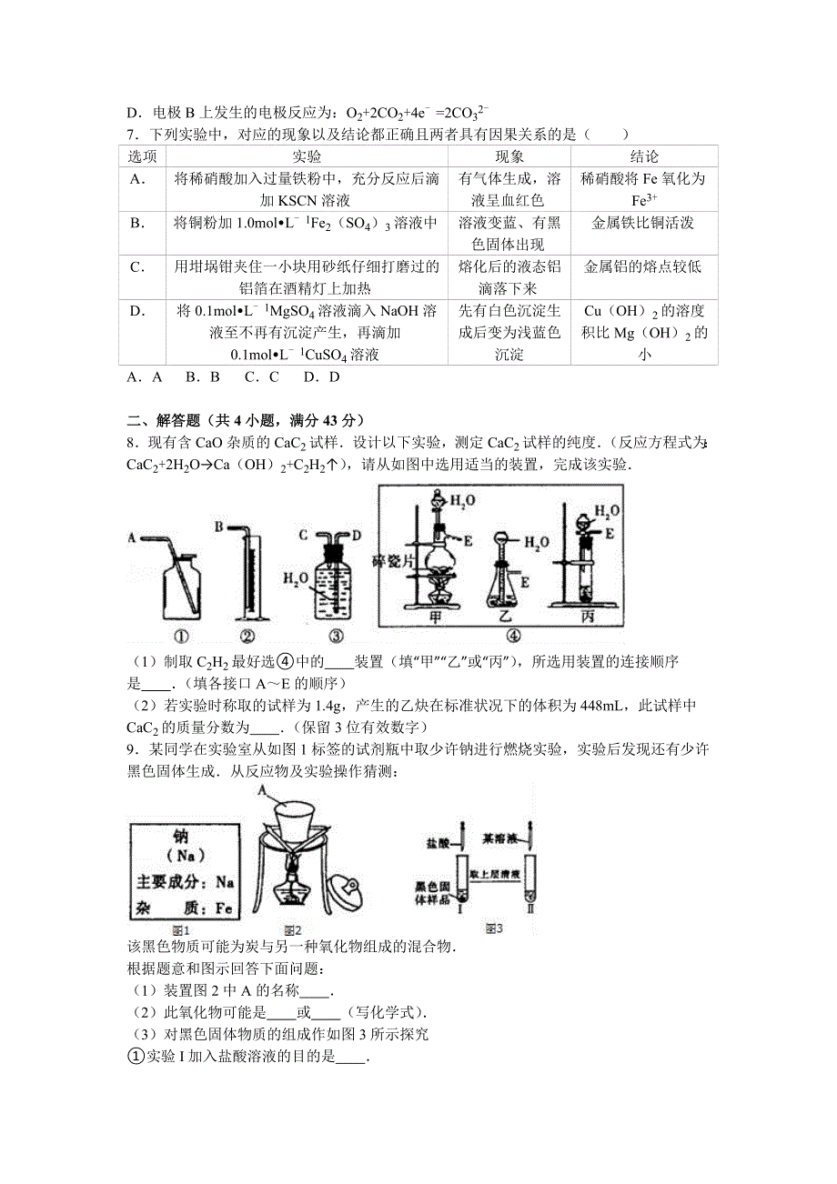 《解析》重庆八中2015-2016学年高二下学期段考化学试卷 WORD版含解析.doc_第2页