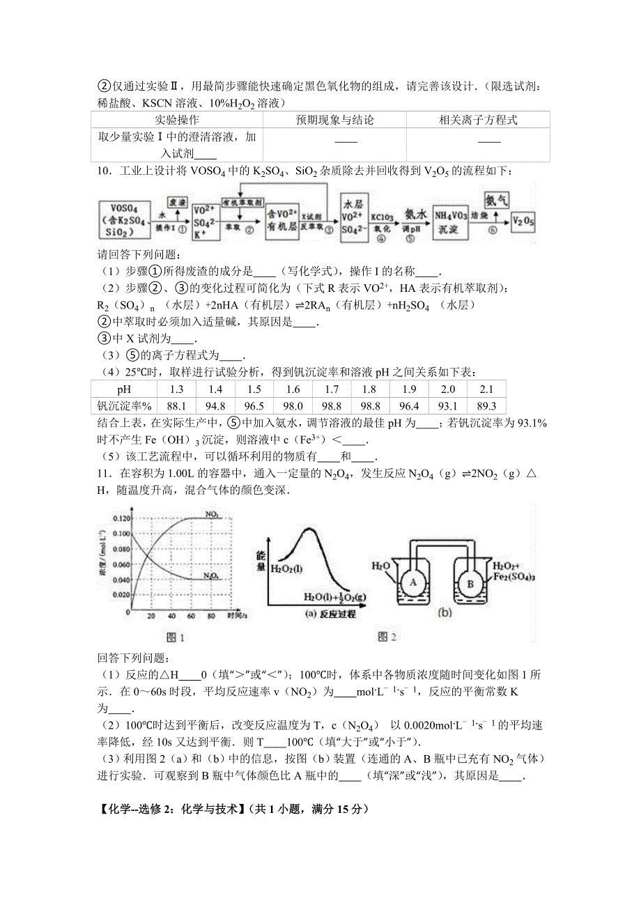 《解析》重庆八中2015-2016学年高二下学期段考化学试卷 WORD版含解析.doc_第3页