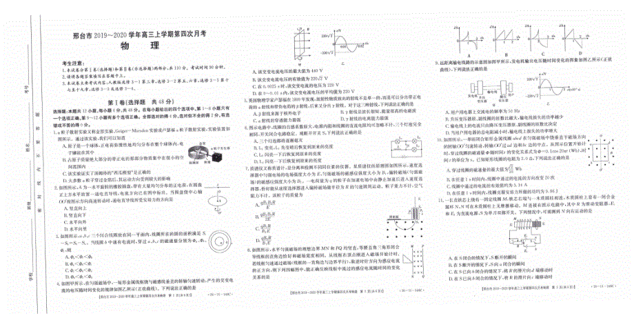 河北省邢台市2020届高三上学期第四次月考物理试题 PDF版缺答案.pdf_第1页