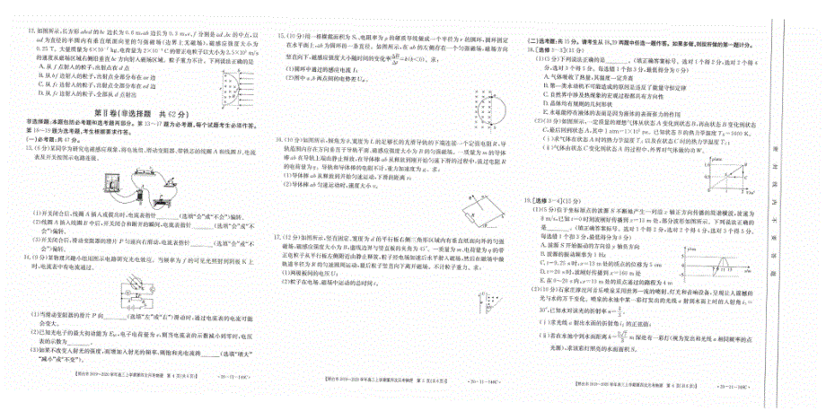 河北省邢台市2020届高三上学期第四次月考物理试题 PDF版缺答案.pdf_第2页