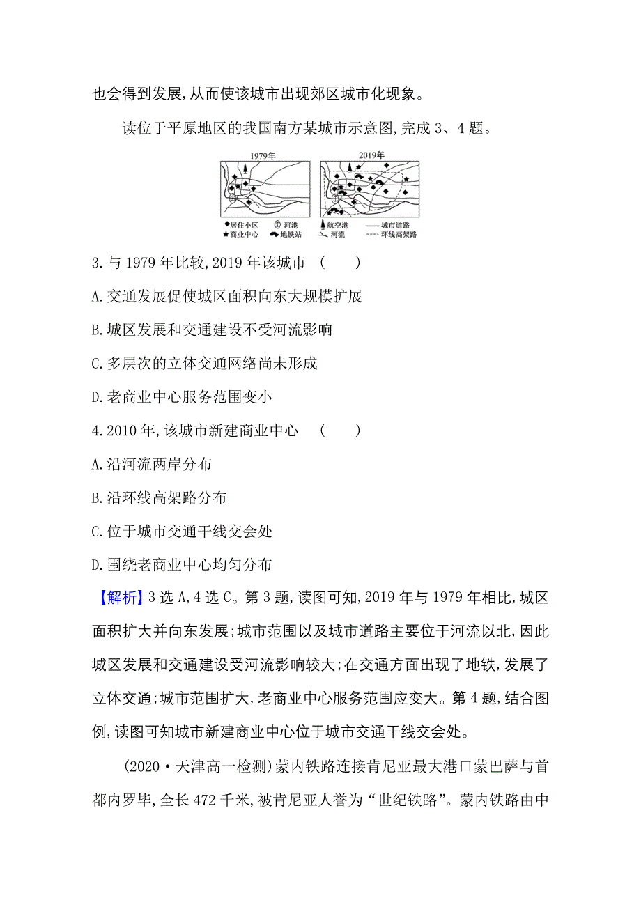 （新教材）2020-2021学年人教版地理高中必修第二册课时素养检测：4-2 交通运输布局对区域发展的影响 WORD版含解析.doc_第2页