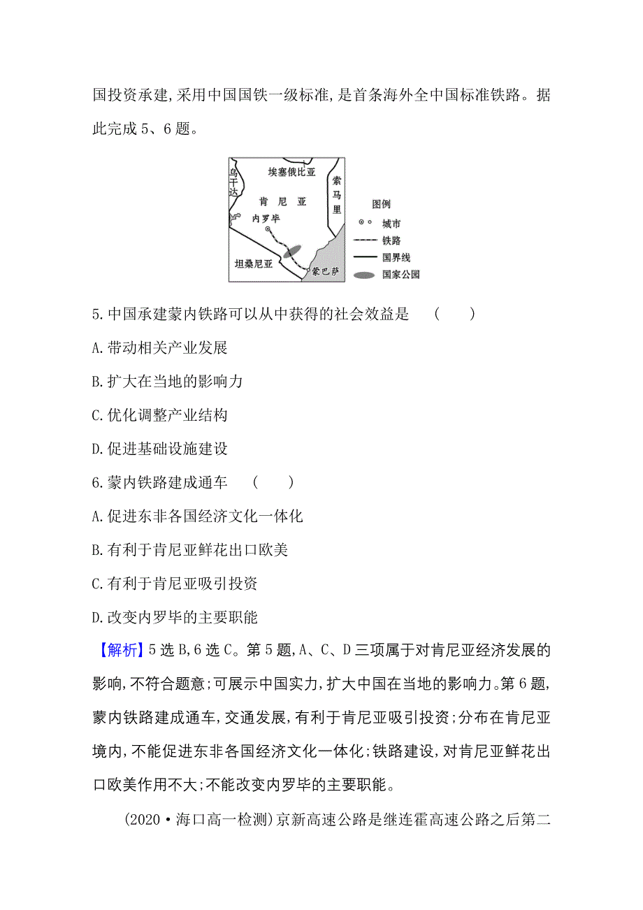 （新教材）2020-2021学年人教版地理高中必修第二册课时素养检测：4-2 交通运输布局对区域发展的影响 WORD版含解析.doc_第3页