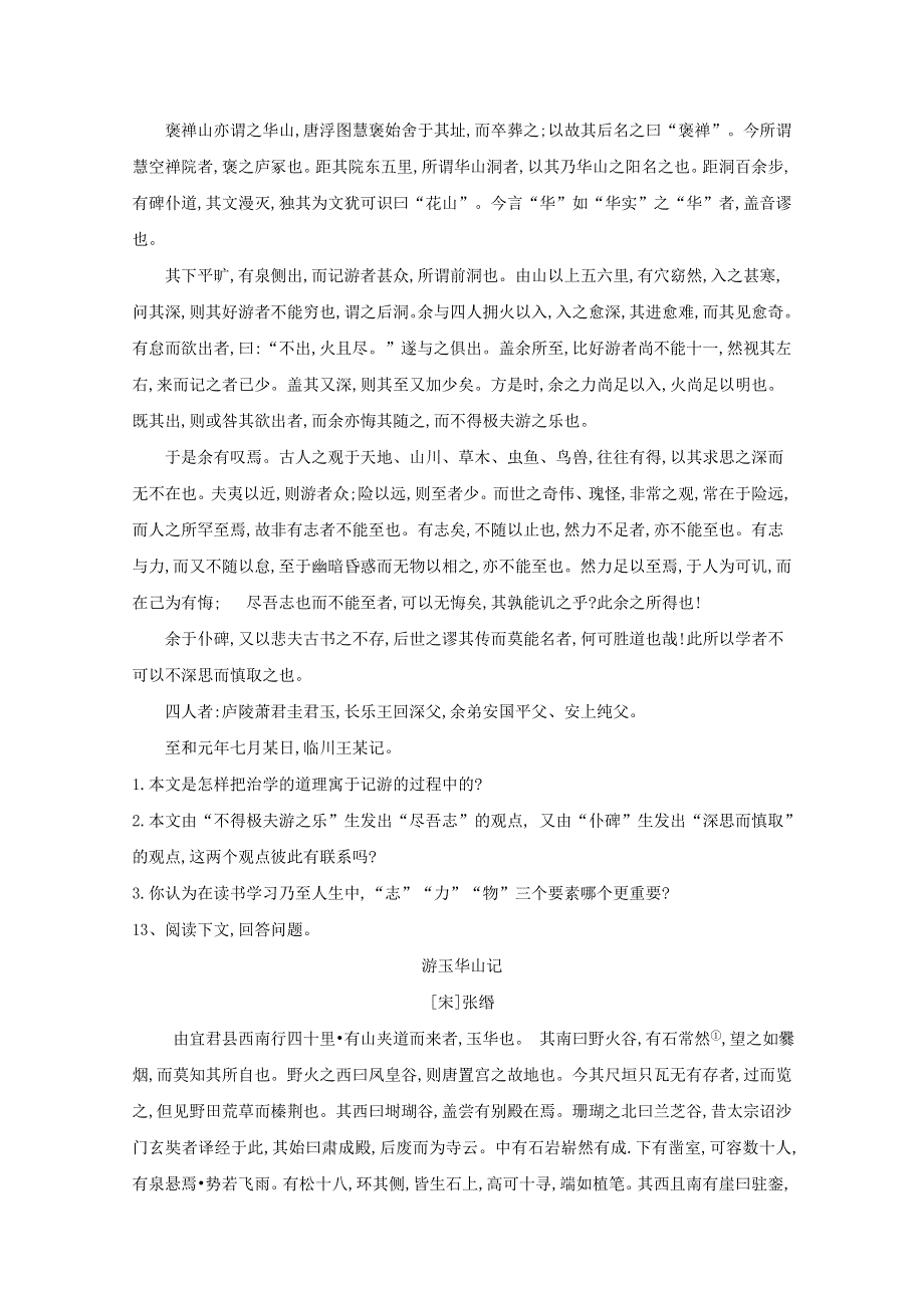 2020-2021学年高中语文 课时跟踪训练（11）游褒禅山记（含解析）新人教版必修2.doc_第3页