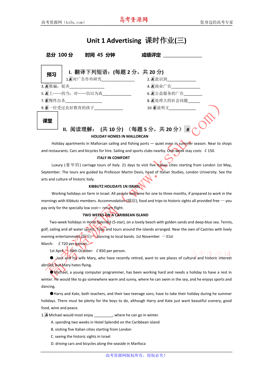 高一牛津译林版英语必修4课时作业：UNIT 1 ADVERTISING（3） .doc_第1页