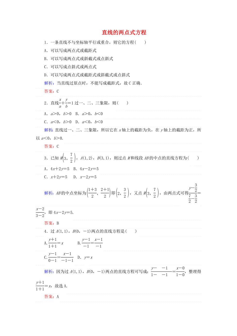 2021-2022年高中数学 第三章 直线与方程 2.doc_第1页