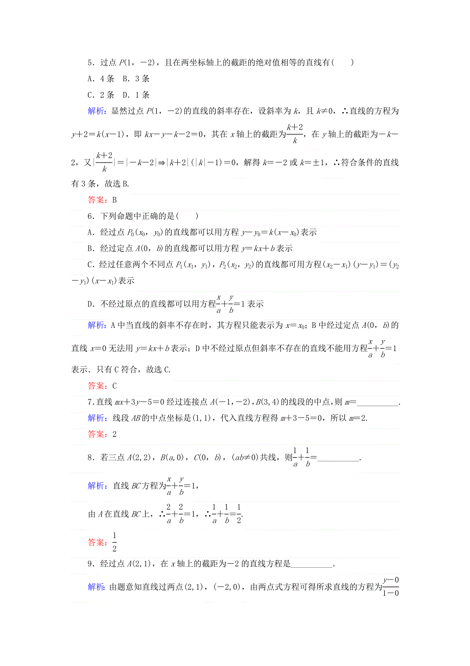 2021-2022年高中数学 第三章 直线与方程 2.doc_第2页