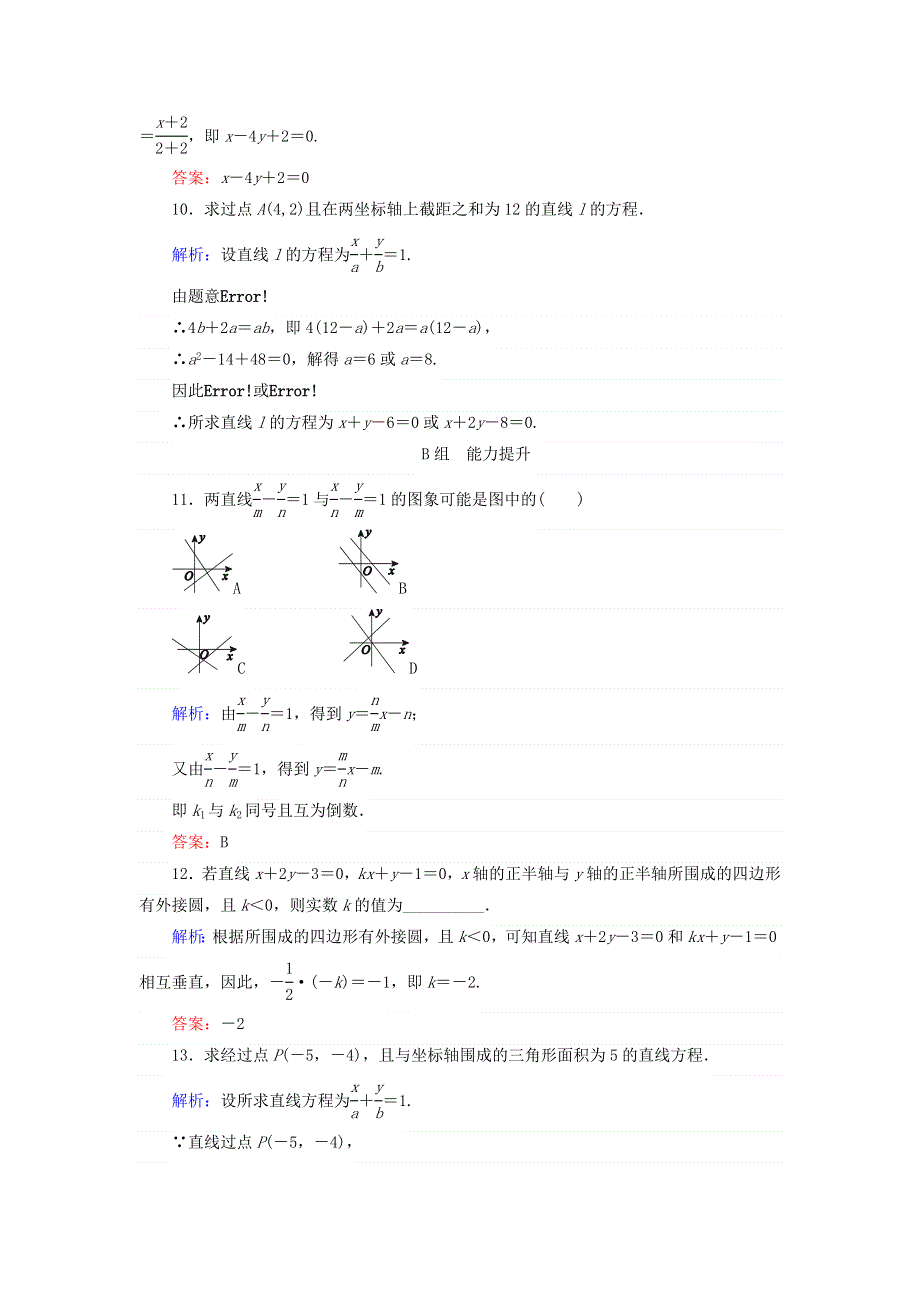 2021-2022年高中数学 第三章 直线与方程 2.doc_第3页