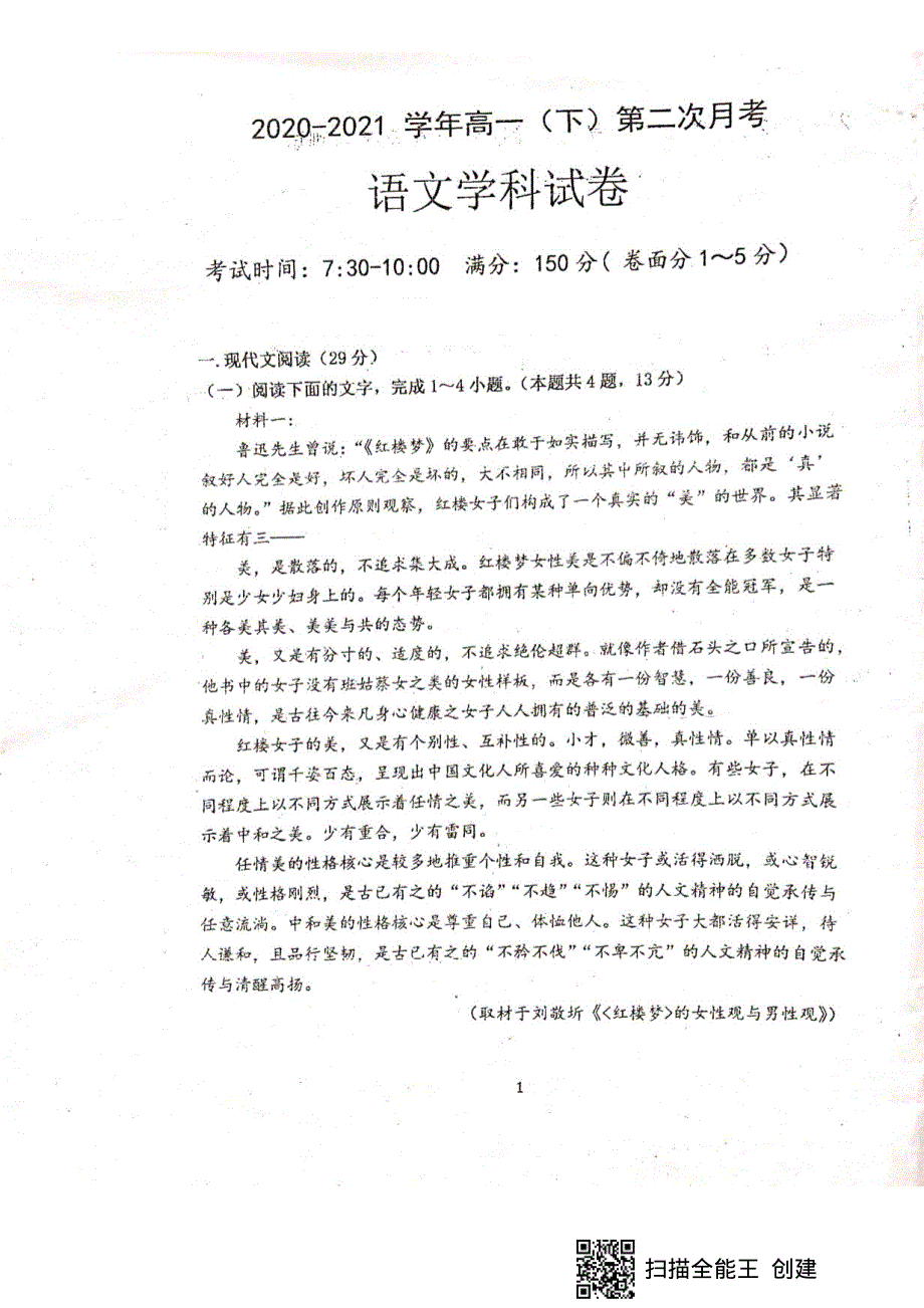 福建省尤溪一中2020-2021学年高一下学期6月第二次月考语文试题 扫描版含答案.pdf_第1页