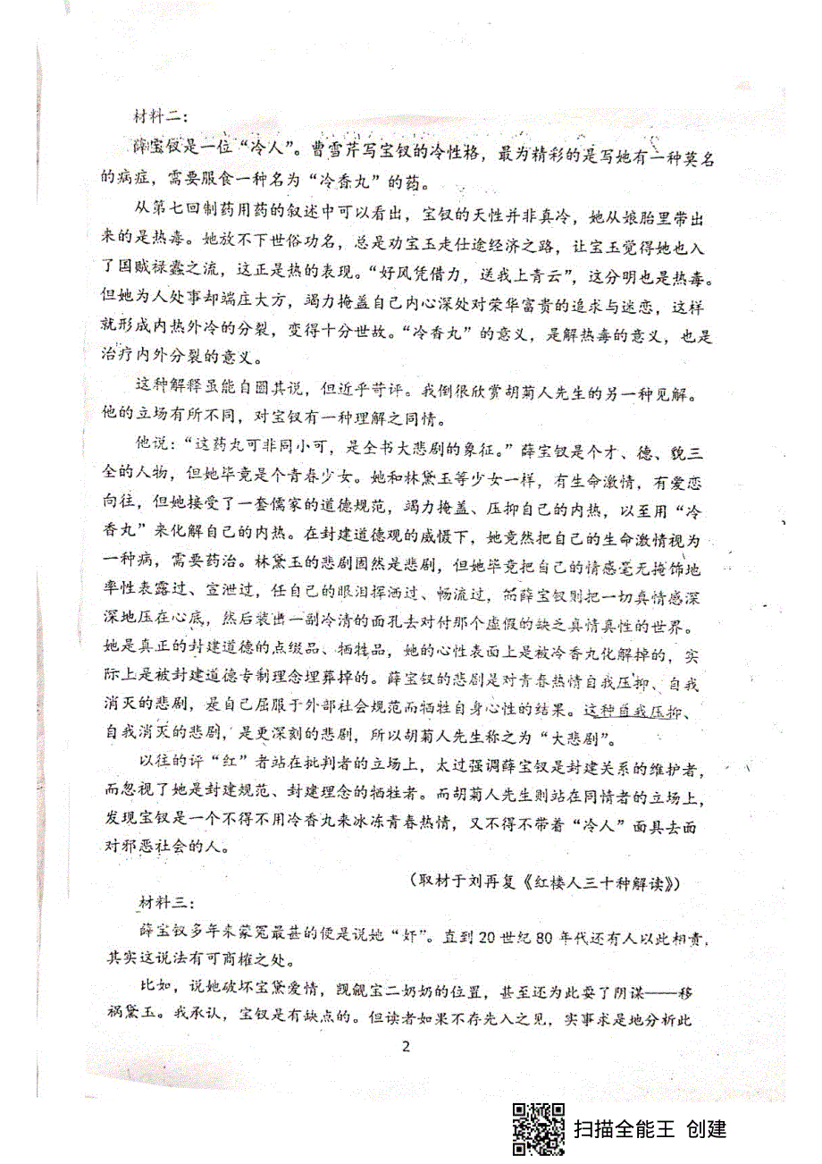 福建省尤溪一中2020-2021学年高一下学期6月第二次月考语文试题 扫描版含答案.pdf_第2页