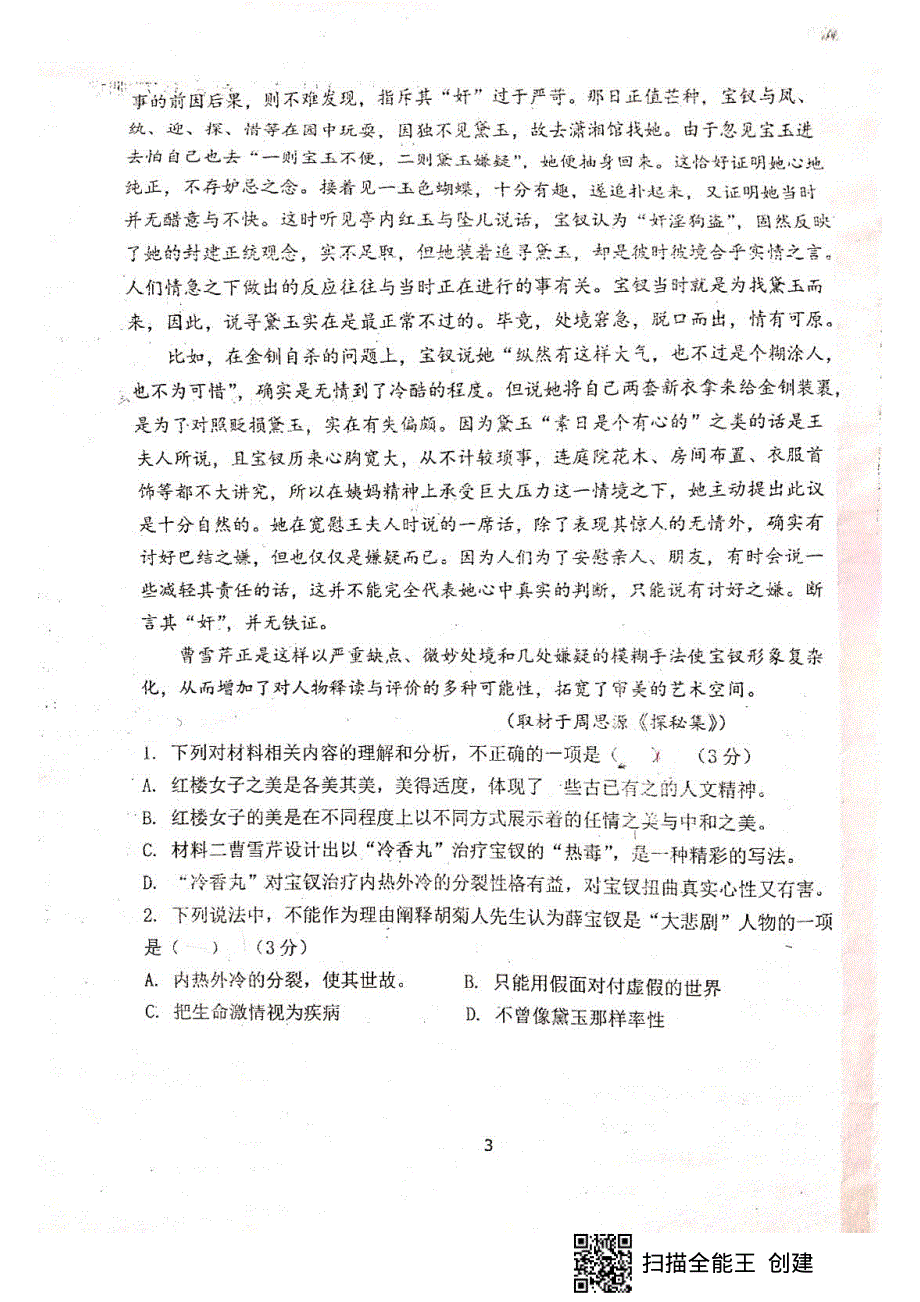 福建省尤溪一中2020-2021学年高一下学期6月第二次月考语文试题 扫描版含答案.pdf_第3页