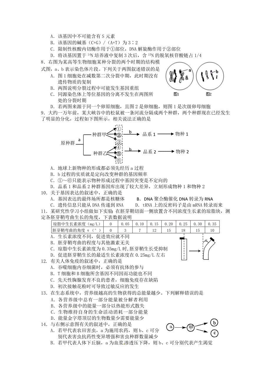 江苏省苏北四市2012届高三第三次模拟考试生物试题.doc_第2页