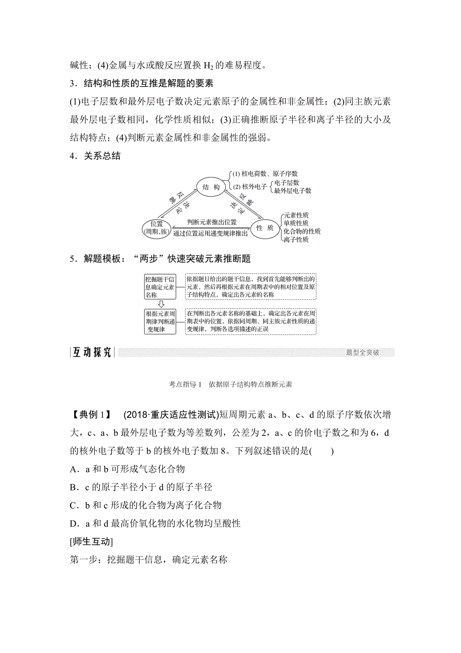 2019届高考化学一轮复习苏教版文档：专题5 微观结构与物质的多样性 学案五 WORD版含答案.doc_第2页