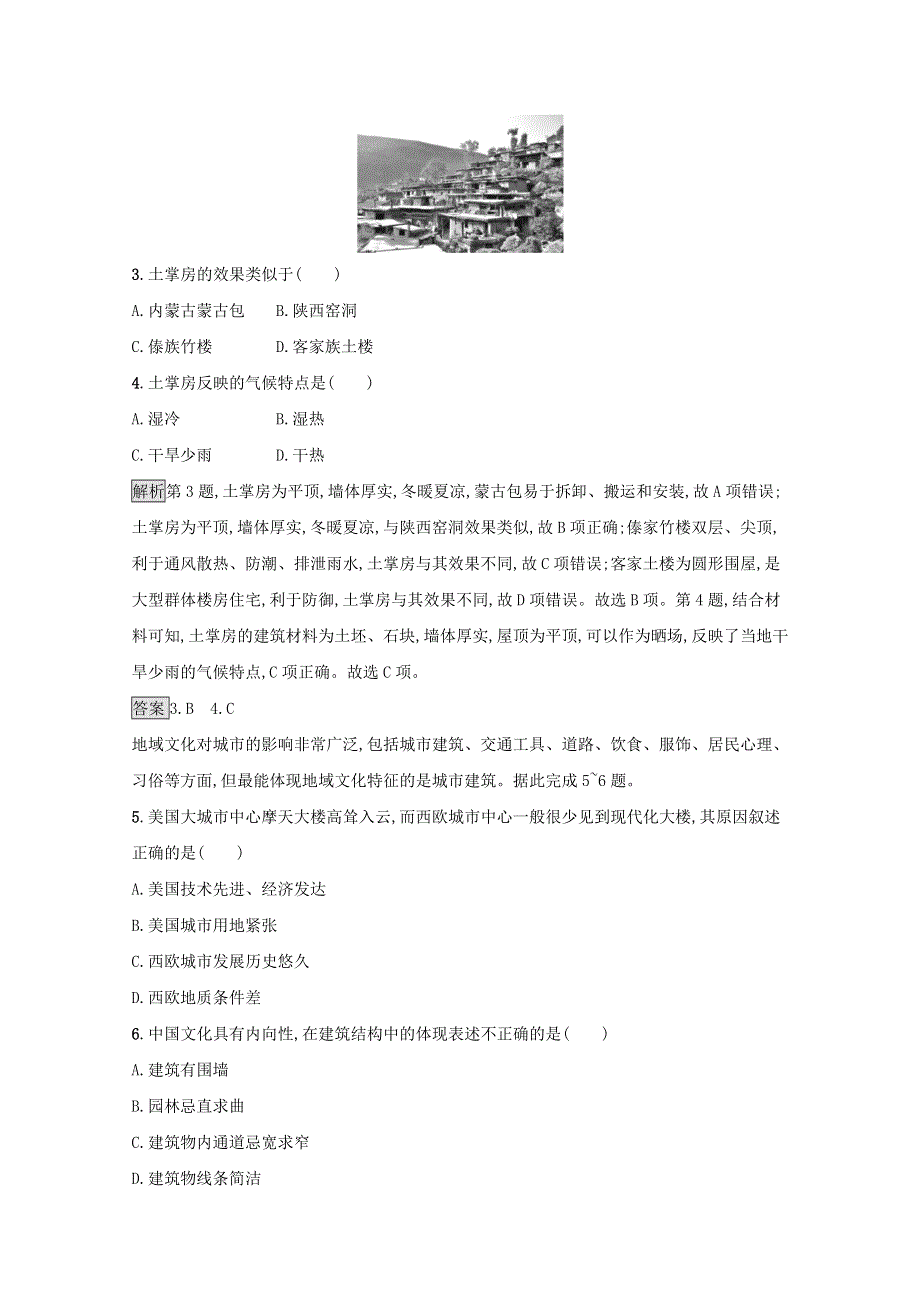 2020-2021学年新教材高中地理 第二章 乡村和城镇 第二节 地域文化与城乡景观习题（含解析）中图版必修2.docx_第2页