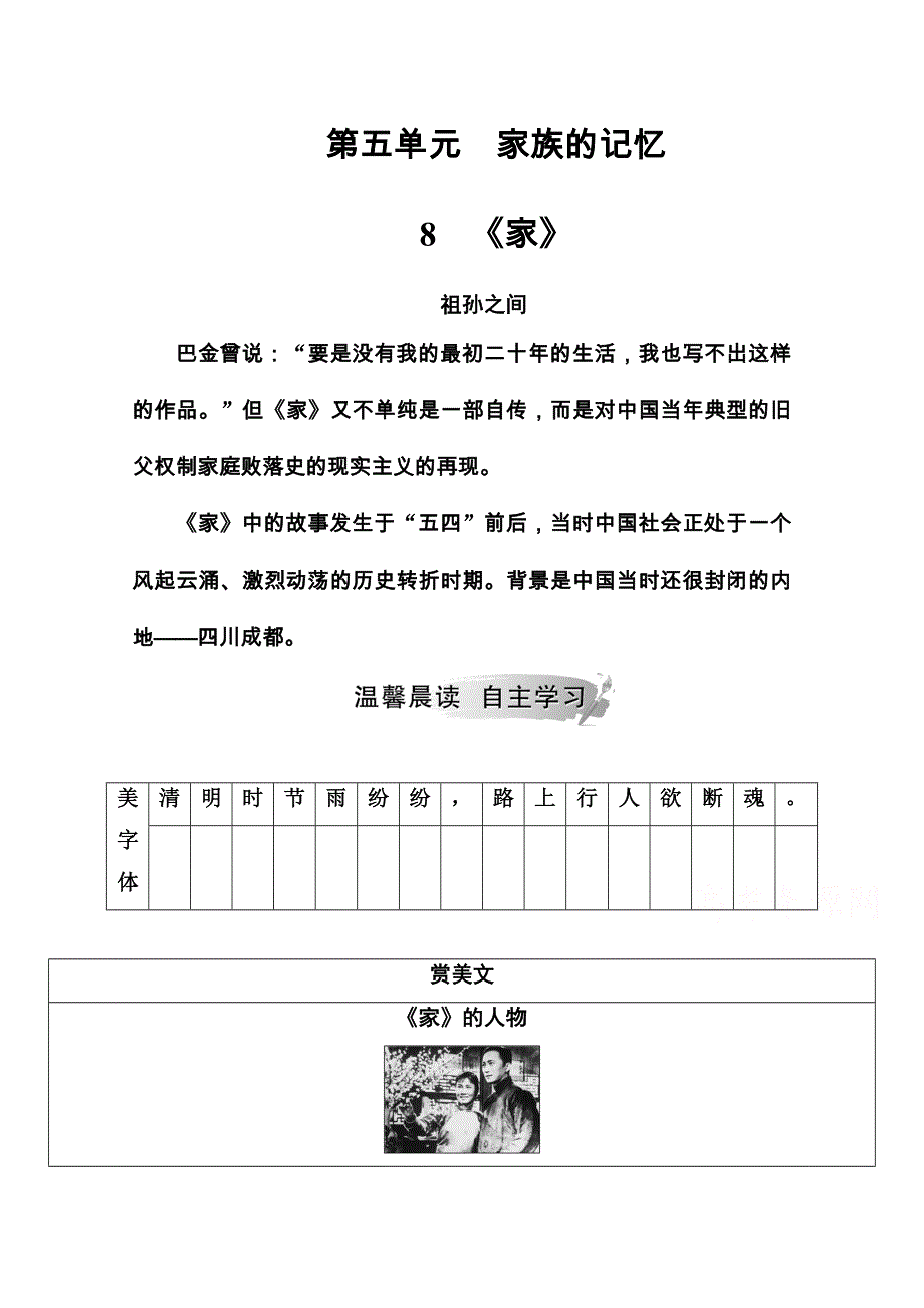 2020-2021学年高中语文人教版选修《中国小说欣赏》课堂演练：第五单元8《家》 WORD版含解析.doc_第1页