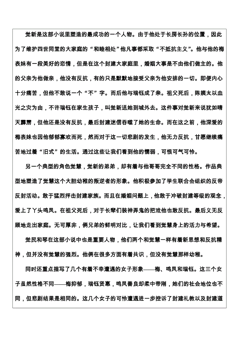 2020-2021学年高中语文人教版选修《中国小说欣赏》课堂演练：第五单元8《家》 WORD版含解析.doc_第2页