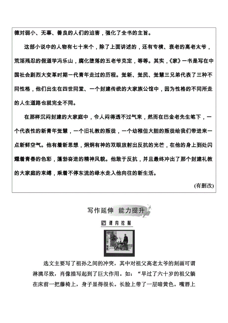 2020-2021学年高中语文人教版选修《中国小说欣赏》课堂演练：第五单元8《家》 WORD版含解析.doc_第3页