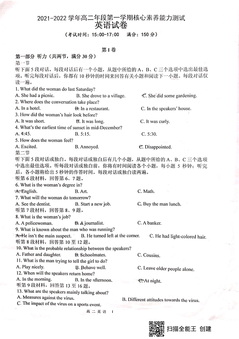 福建省尤溪县第一中学2021-2022学年高二上学期核心素养能力测试英语试卷 PDF版含答案.pdf_第1页