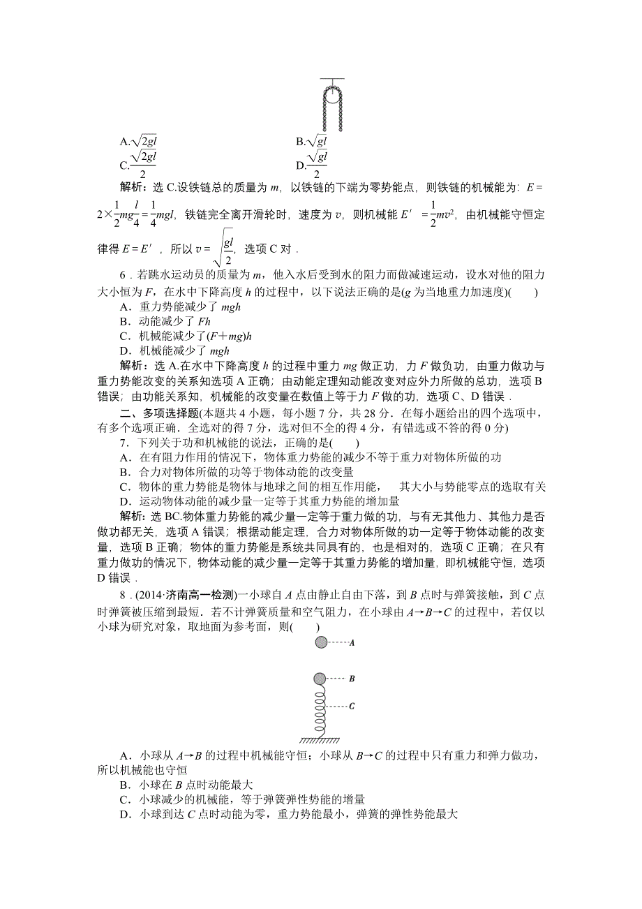 高一物理鲁科版必修2 第2章能的转化与守恒 过关检测 WORD版含解析.doc_第2页