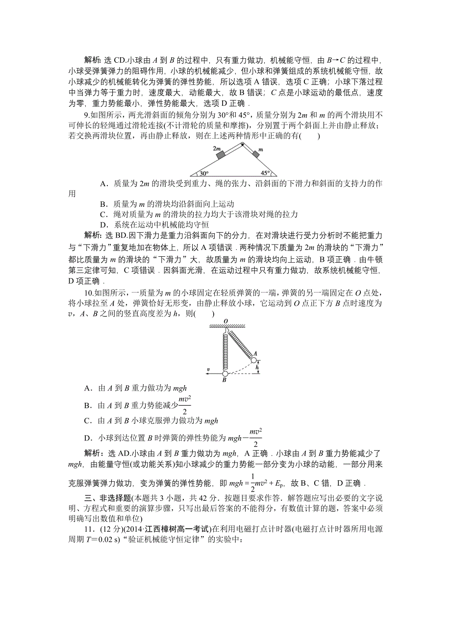 高一物理鲁科版必修2 第2章能的转化与守恒 过关检测 WORD版含解析.doc_第3页