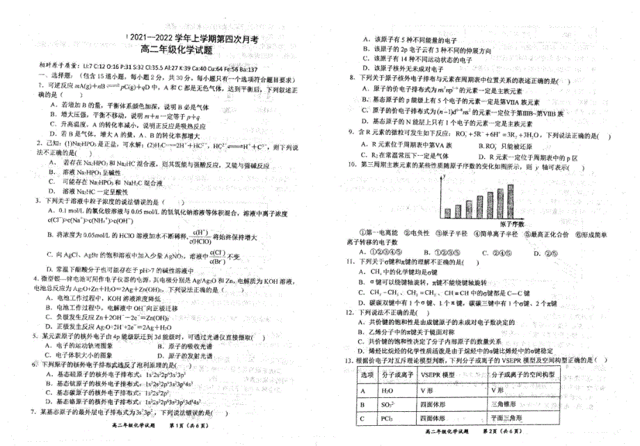 河北省邢台市2021-2022学年高二化学上学期第四次月考试题（pdf）.pdf_第1页