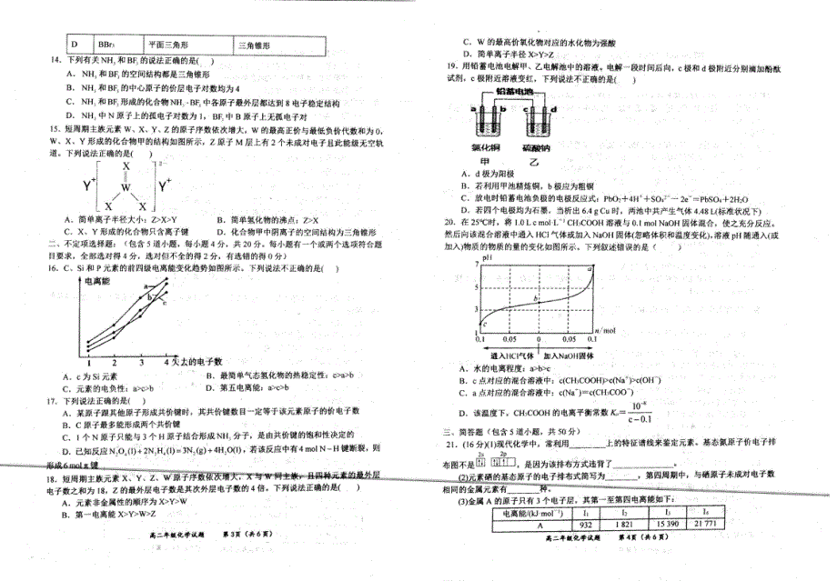 河北省邢台市2021-2022学年高二化学上学期第四次月考试题（pdf）.pdf_第2页