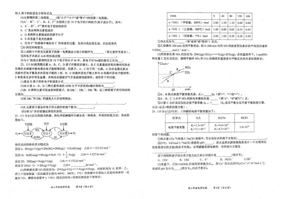 河北省邢台市2021-2022学年高二化学上学期第四次月考试题（pdf）.pdf_第3页