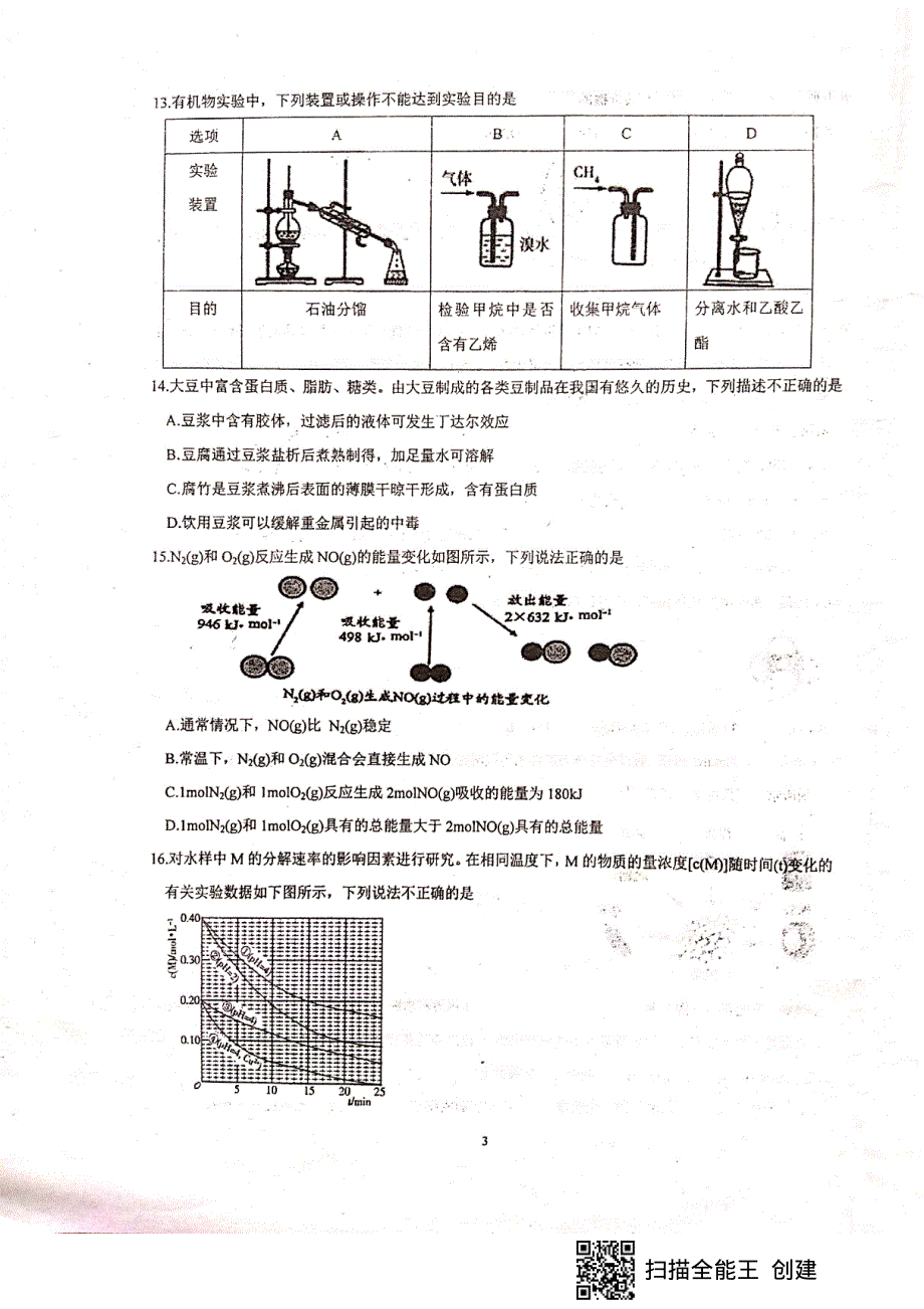 福建省尤溪一中2020-2021学年高一下学期期末考试化学试题 扫描版含答案.pdf_第3页