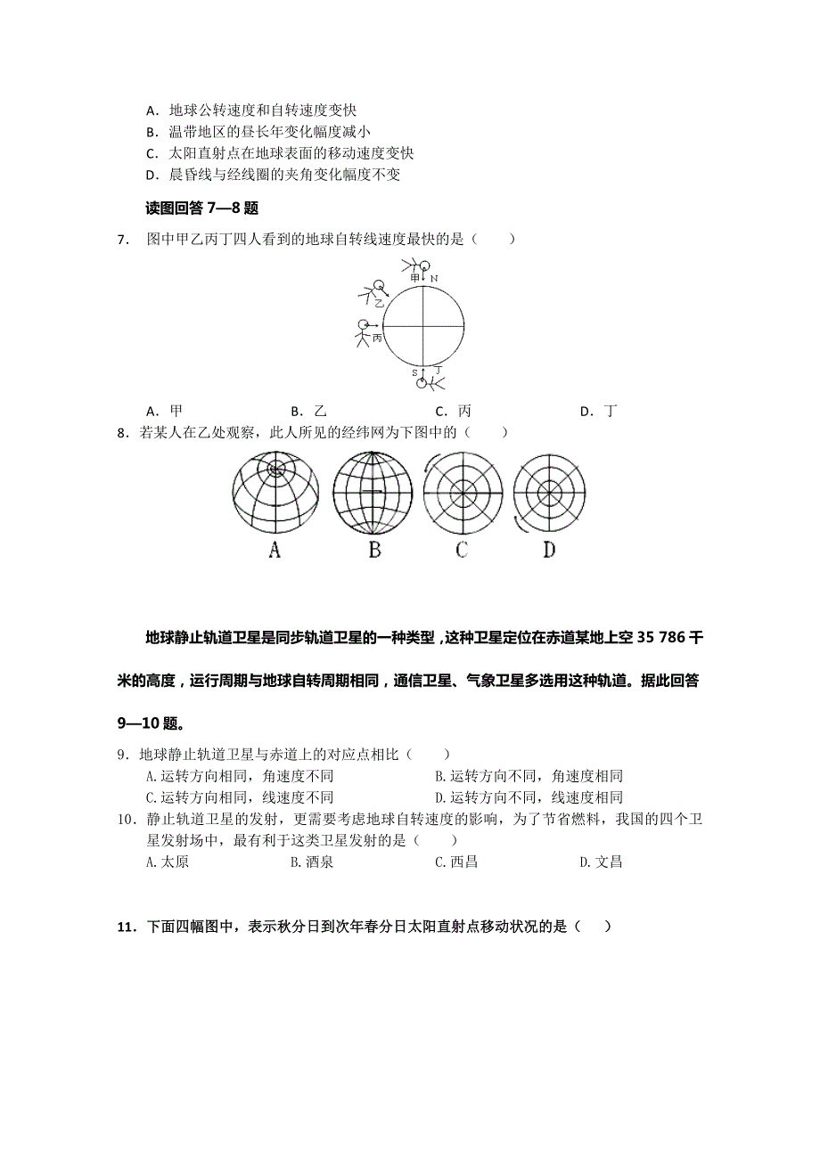 湖北省长阳 县第一高级中学2014-2015学年高一 第三次月考地理试卷WORD版无答案.doc_第2页