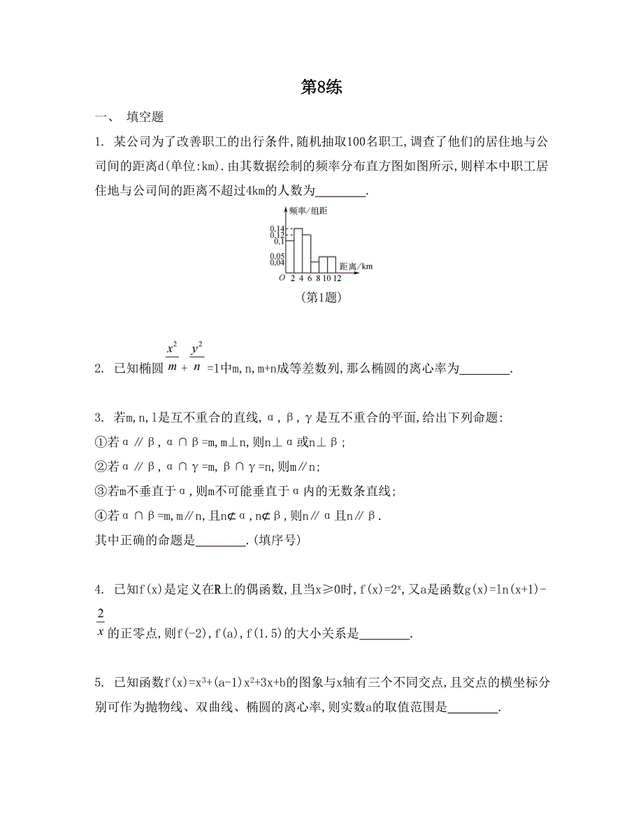 2015届高考数学二轮复习第二部分 中档题训练——保持手感33_《第8练》.doc_第1页