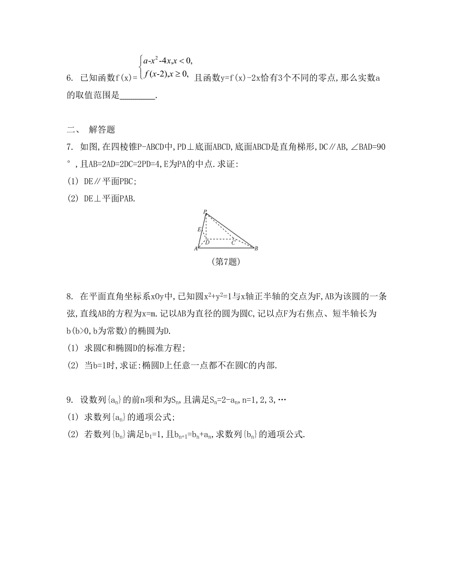 2015届高考数学二轮复习第二部分 中档题训练——保持手感33_《第8练》.doc_第2页