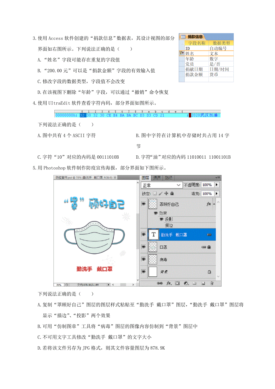 浙江省浙南名校联盟2019-2020学年高二下学期期末联考信息技术试题 WORD版含答案.doc_第2页