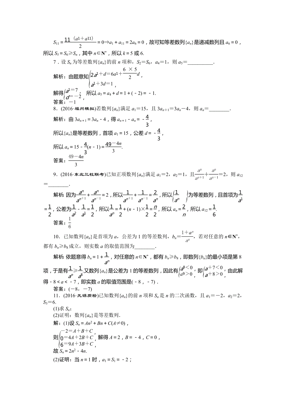 2017高考文科数学（山东专用）一轮复习练习：第5章 数列 第2讲知能训练轻松闯关 WORD版含答案.doc_第2页