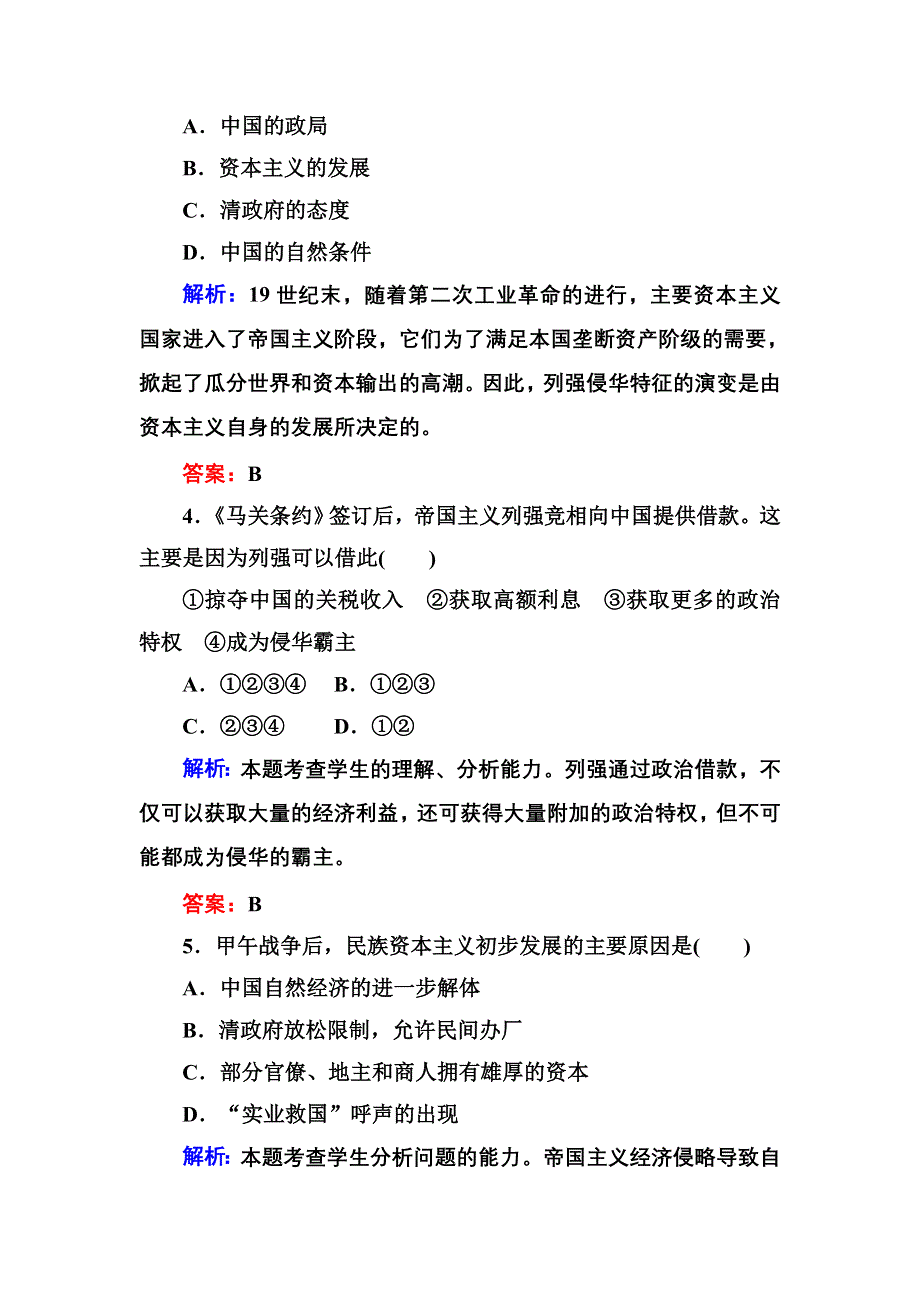 《状元之路》2017年春高中历史人教版选修1习题：单元测试九 WORD版含答案.doc_第2页