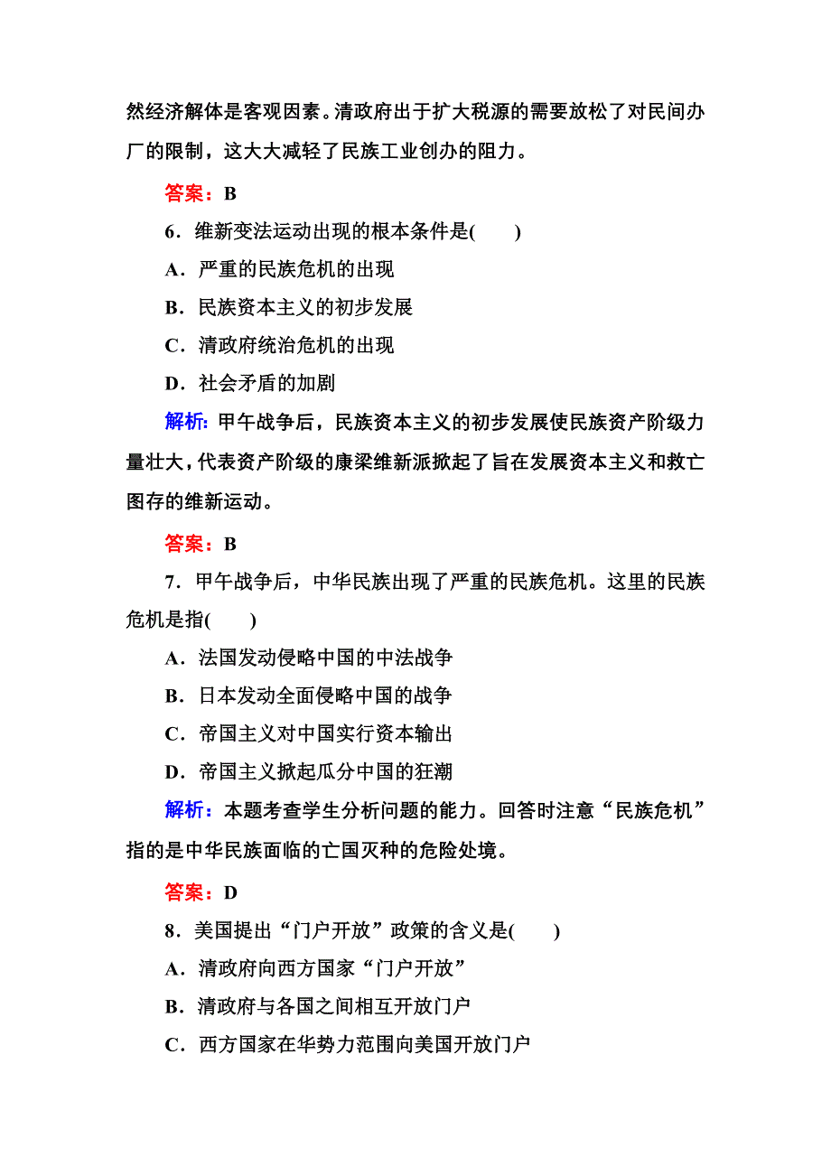 《状元之路》2017年春高中历史人教版选修1习题：单元测试九 WORD版含答案.doc_第3页