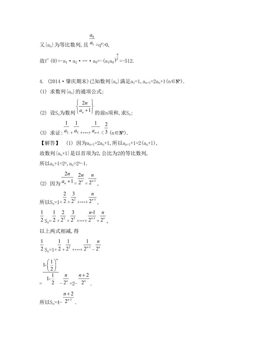 2015届高考数学二轮复习（要点导学 课堂评价 完善提高 检测与评估 自主学习）专题六 第2讲 数列的综合应用22_《课堂评价》.doc_第2页