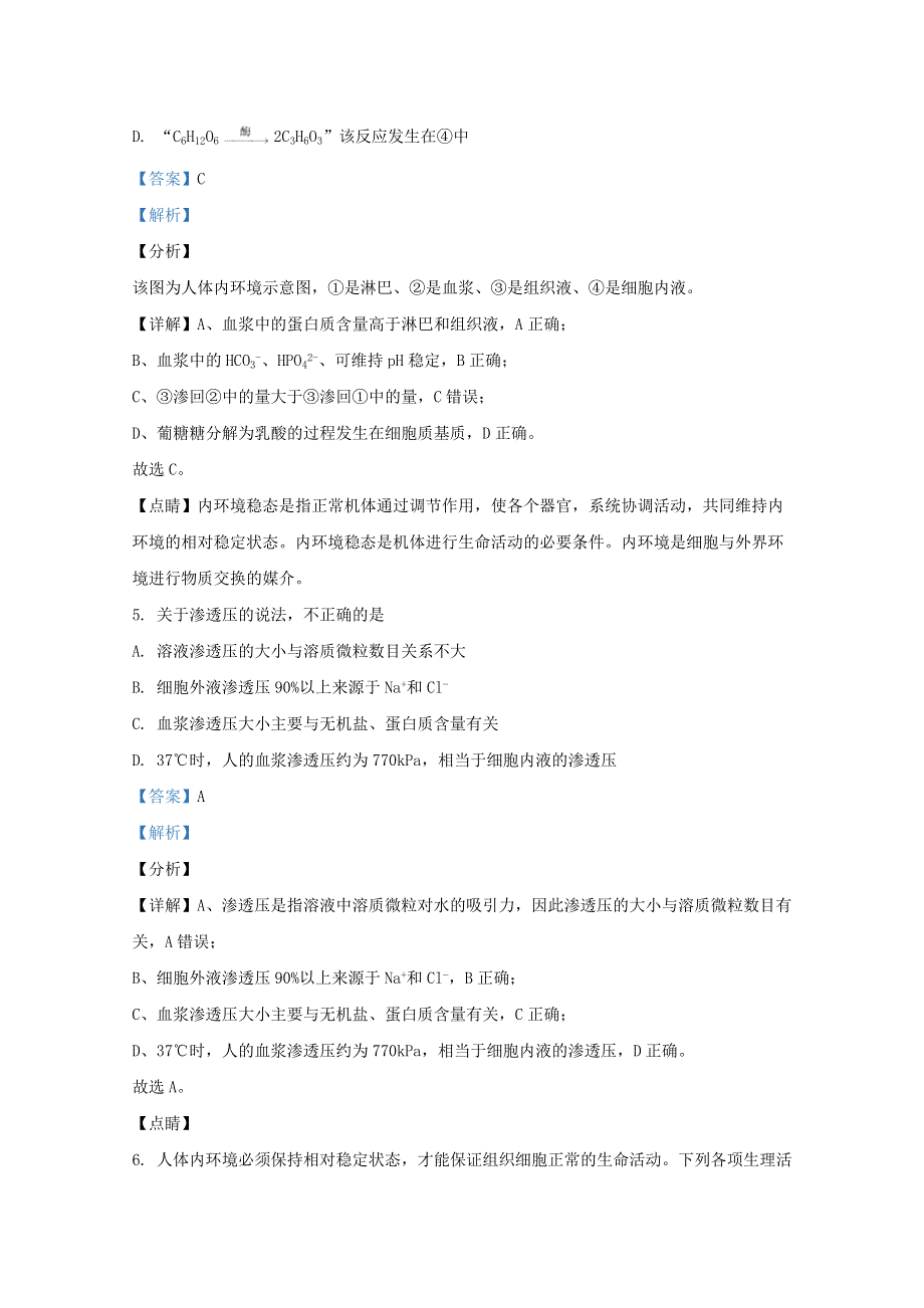 河北省邢台市七中2019-2020学年高二生物上学期10月月考试题（含解析）.doc_第3页