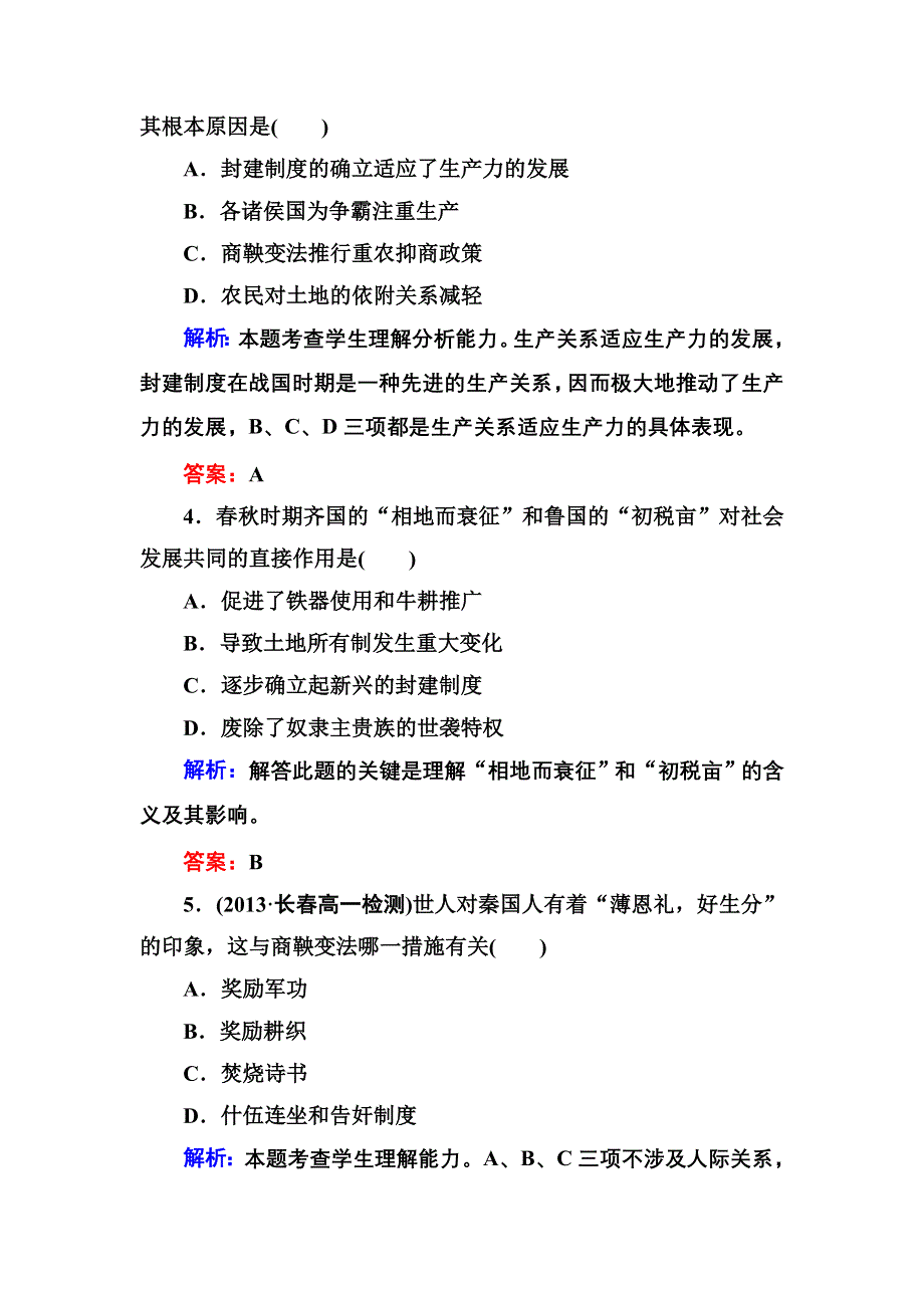 《状元之路》2017年春高中历史人教版选修1习题：单元测试二 WORD版含答案.doc_第2页