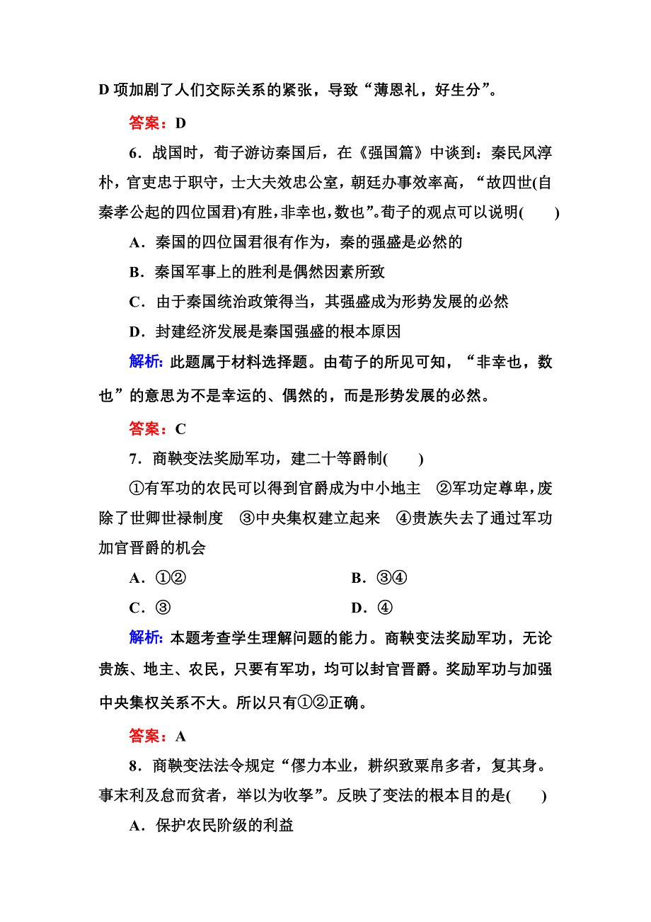 《状元之路》2017年春高中历史人教版选修1习题：单元测试二 WORD版含答案.doc_第3页