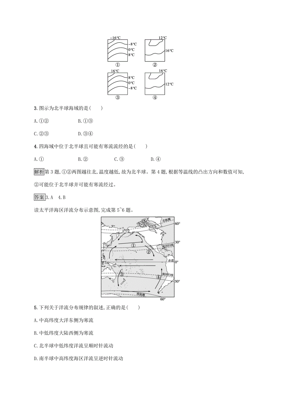 2020-2021学年新教材高中地理 第二章 自然地理要素及现象 第五节 第2课时 海水的运动及其对人类活动的影响练习（含解析）中图版必修第一册.docx_第2页