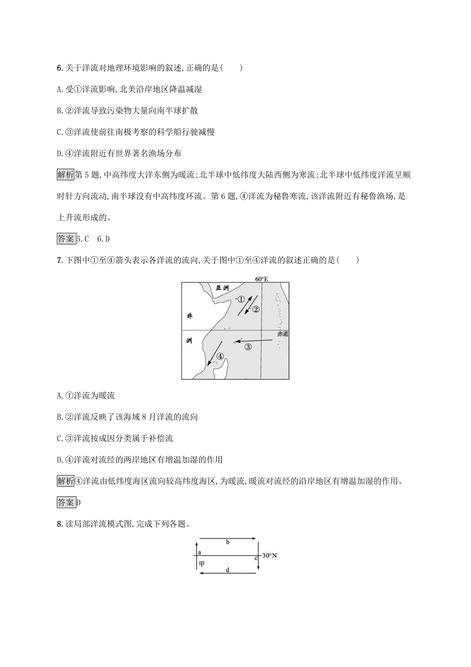 2020-2021学年新教材高中地理 第二章 自然地理要素及现象 第五节 第2课时 海水的运动及其对人类活动的影响练习（含解析）中图版必修第一册.docx_第3页