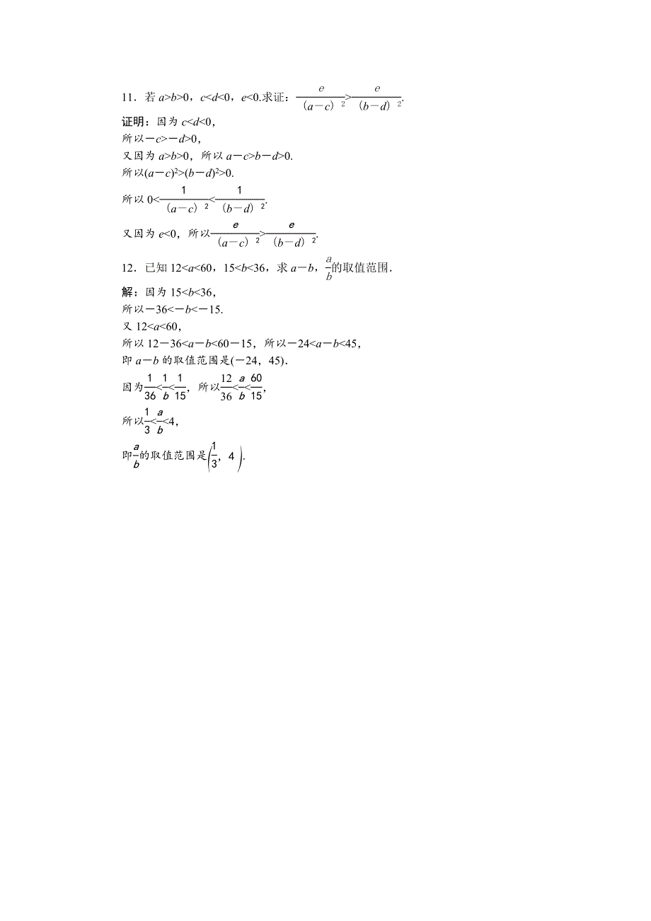 2017高考文科数学（新课标）一轮复习练习：第6章 不等式、推理与证明 第1讲知能训练轻松闯关 WORD版含答案.doc_第3页